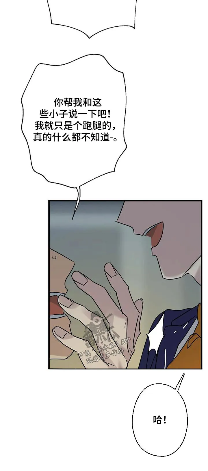 年下之恋漫画漫画,第45章：信赖23图