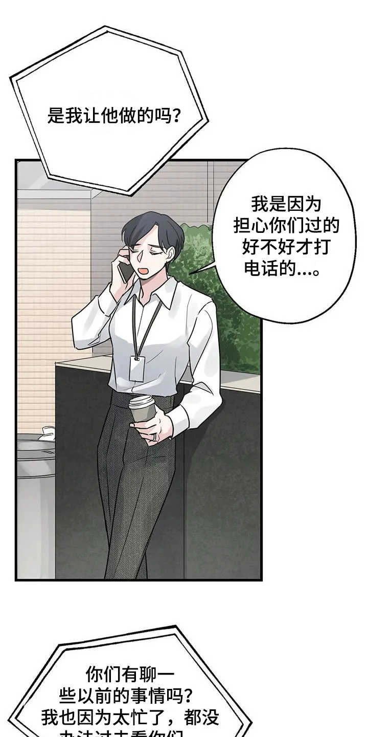 年下之恋小说漫画,第7章：厚脸皮19图