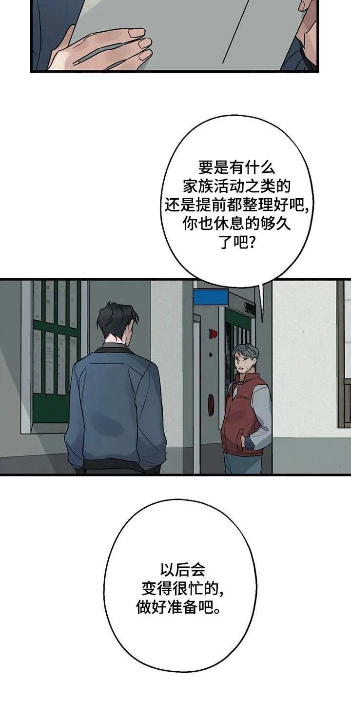 年下之恋漫画漫画,第20章：案件16图