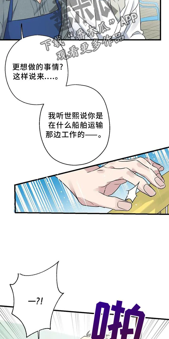 年下之恋漫画漫画,第24章：游玩8图