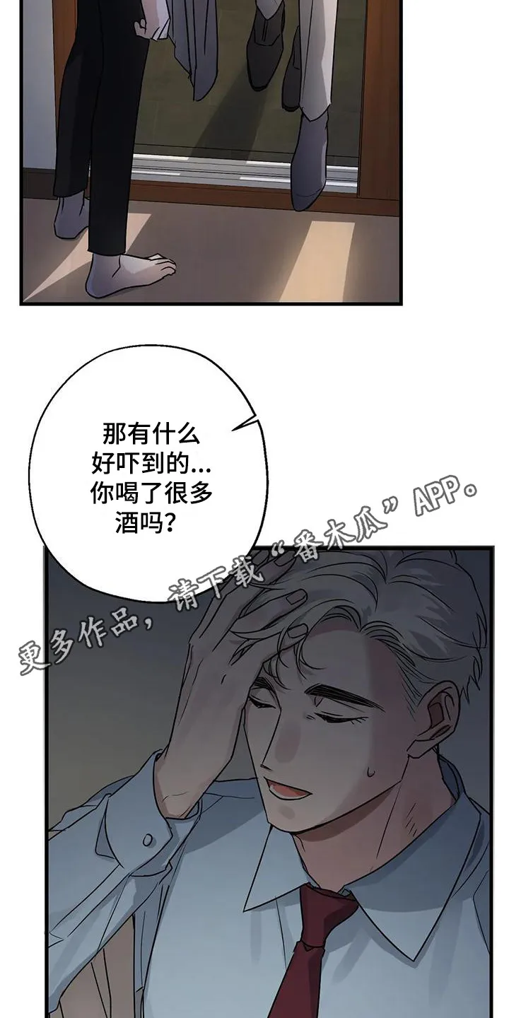 年下之恋漫画漫画,第9章：可怜人5图