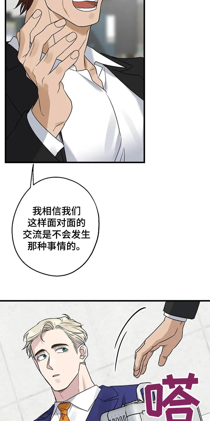 年下之恋漫画漫画,第45章：信赖13图