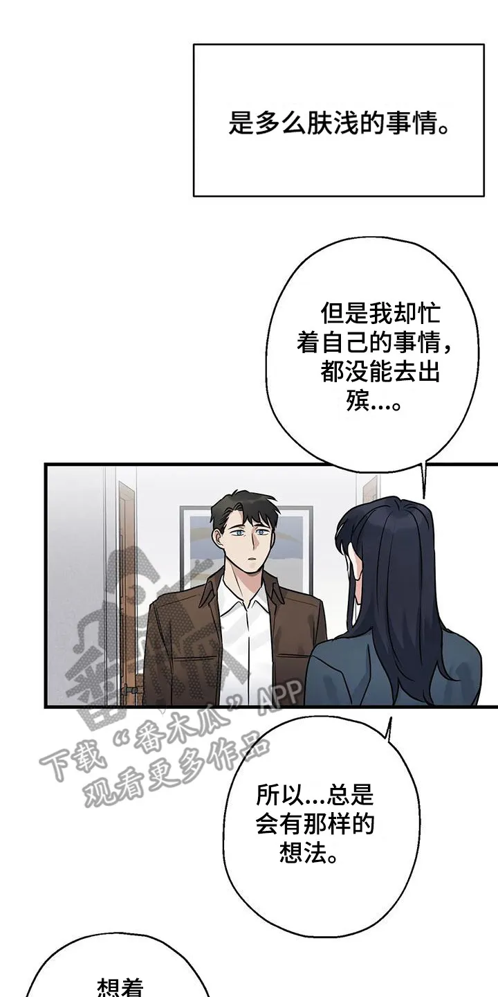 年下之恋漫画漫画,第17章：选择14图