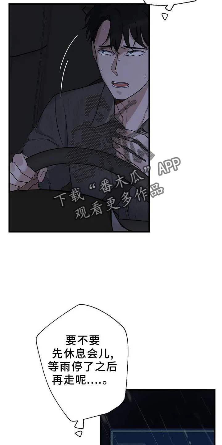 年下之恋漫画漫画,第26章：再现25图