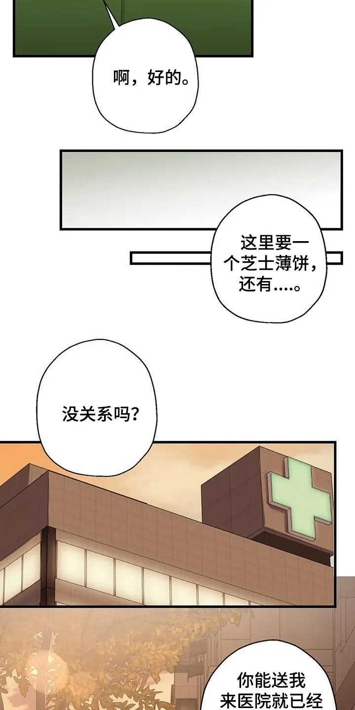 年下之恋漫画漫画,第11章：打招呼3图