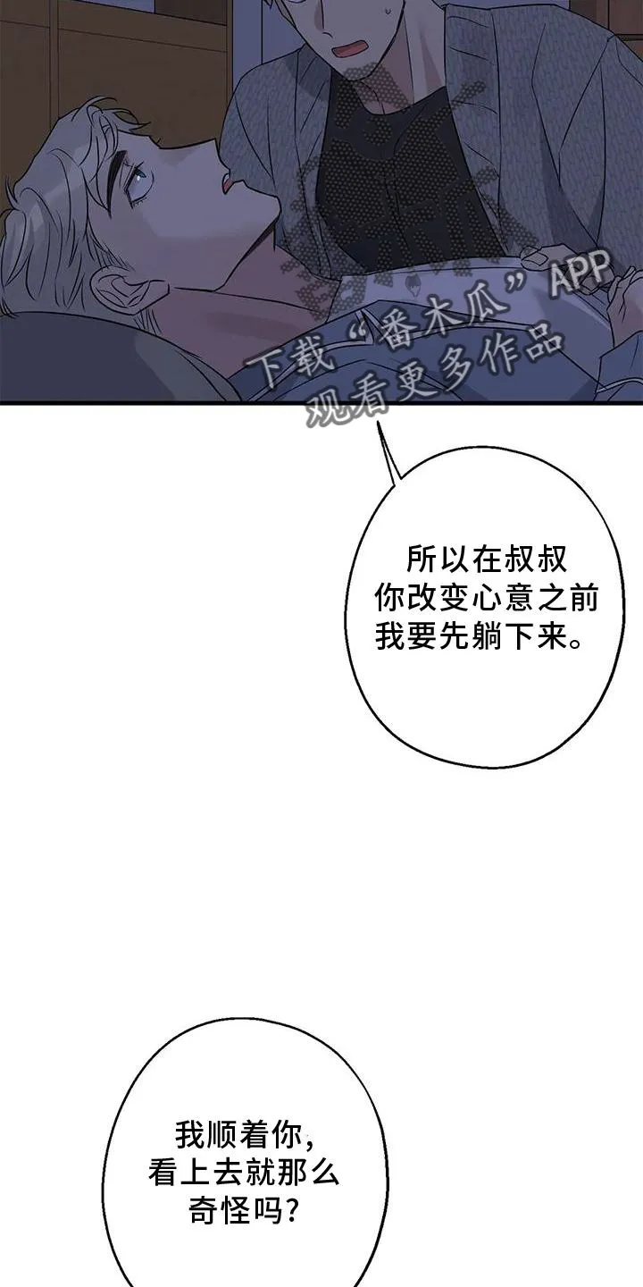 年下恋漫画图片漫画,第44章：原来如此14图