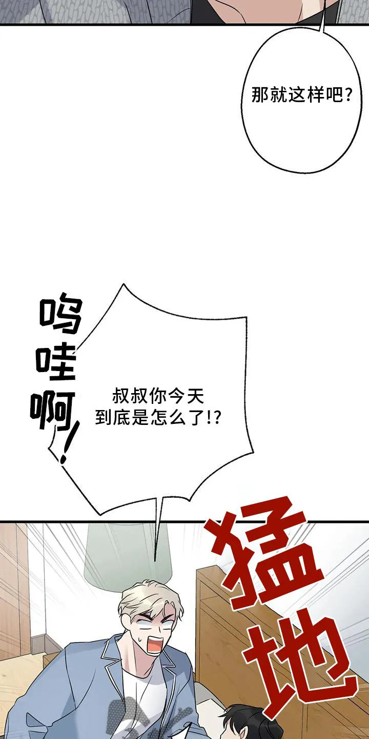 年下恋漫画图片漫画,第44章：原来如此5图