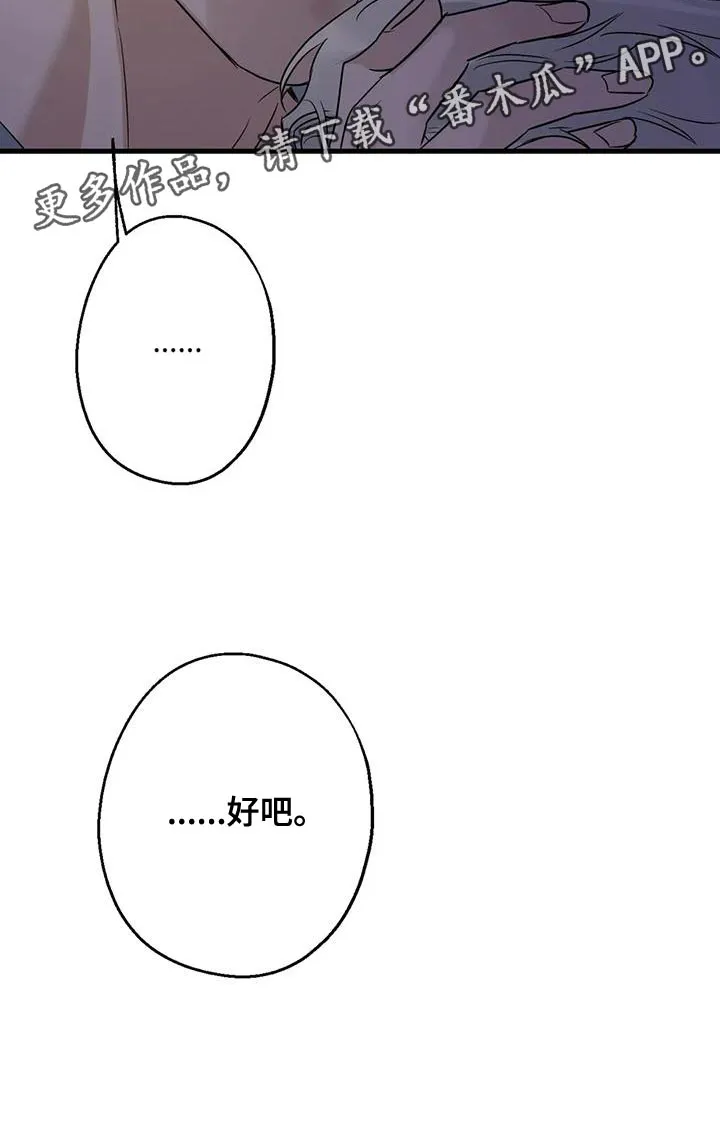 年下之恋漫画全集在线观看漫画,第50章：负责29图