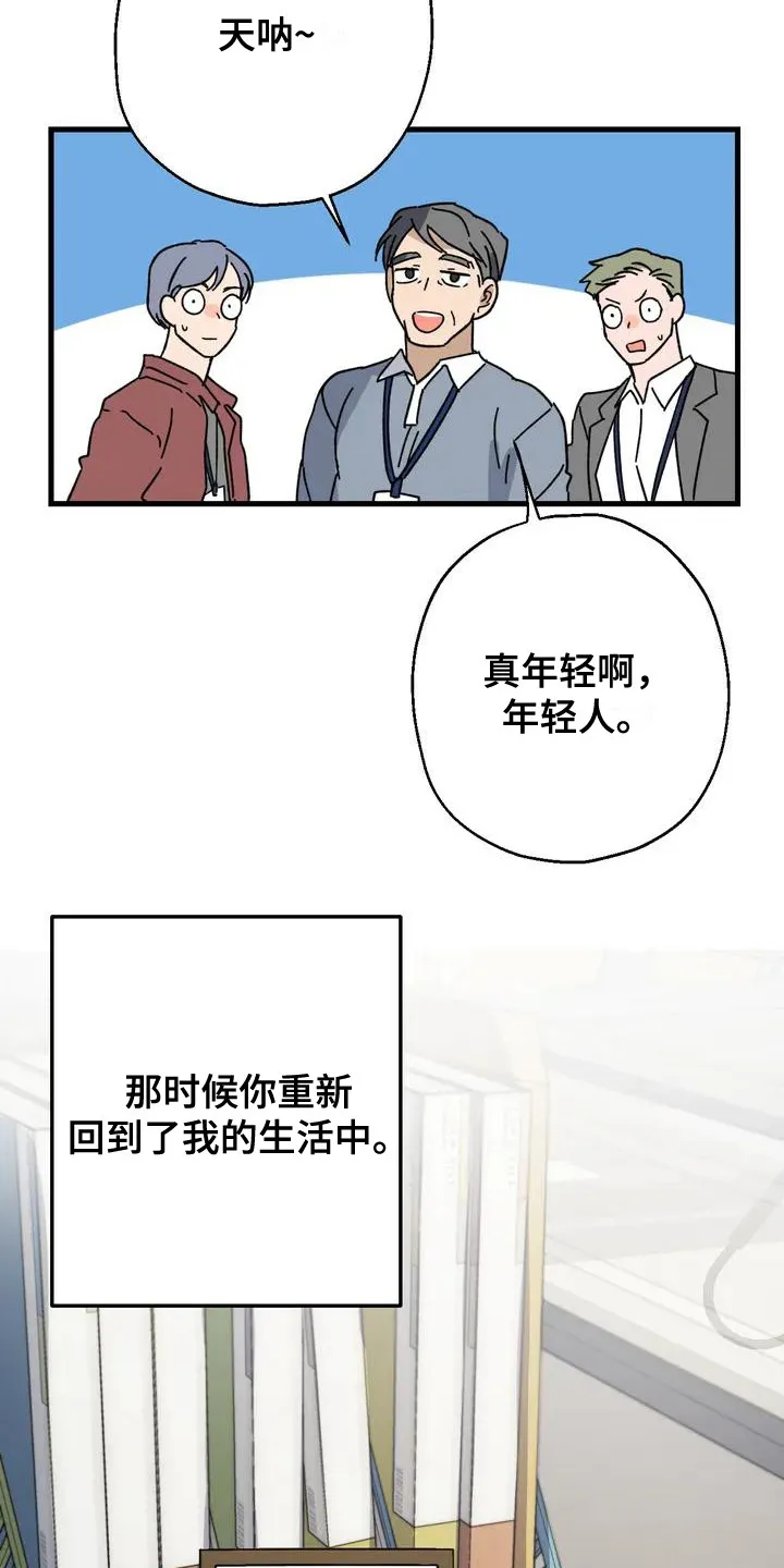 年下之恋漫画漫画,第3章：好久不见18图