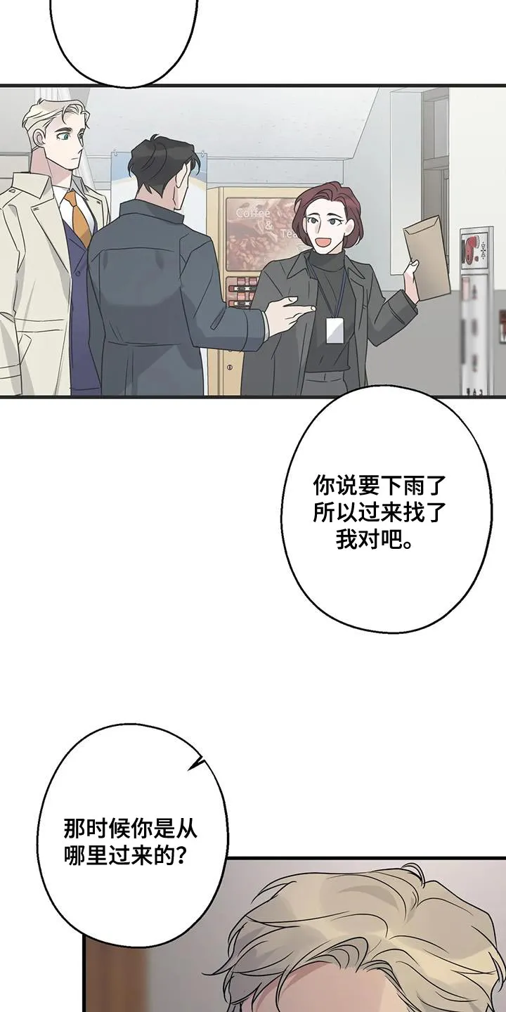 年下之恋漫画漫画,第52章：觉悟13图