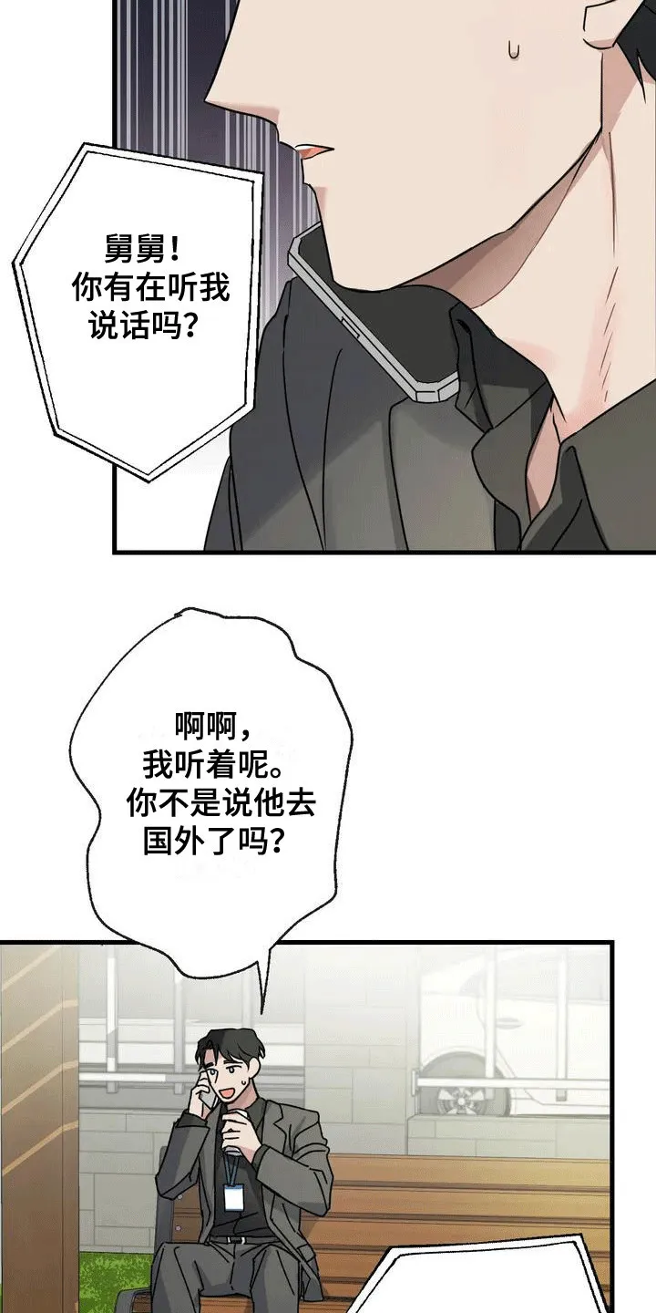 年下恋漫画漫画,第2章：拜托16图