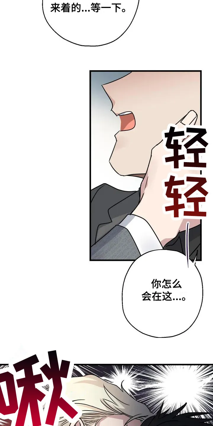 年下之恋漫画漫画,第3章：好久不见16图