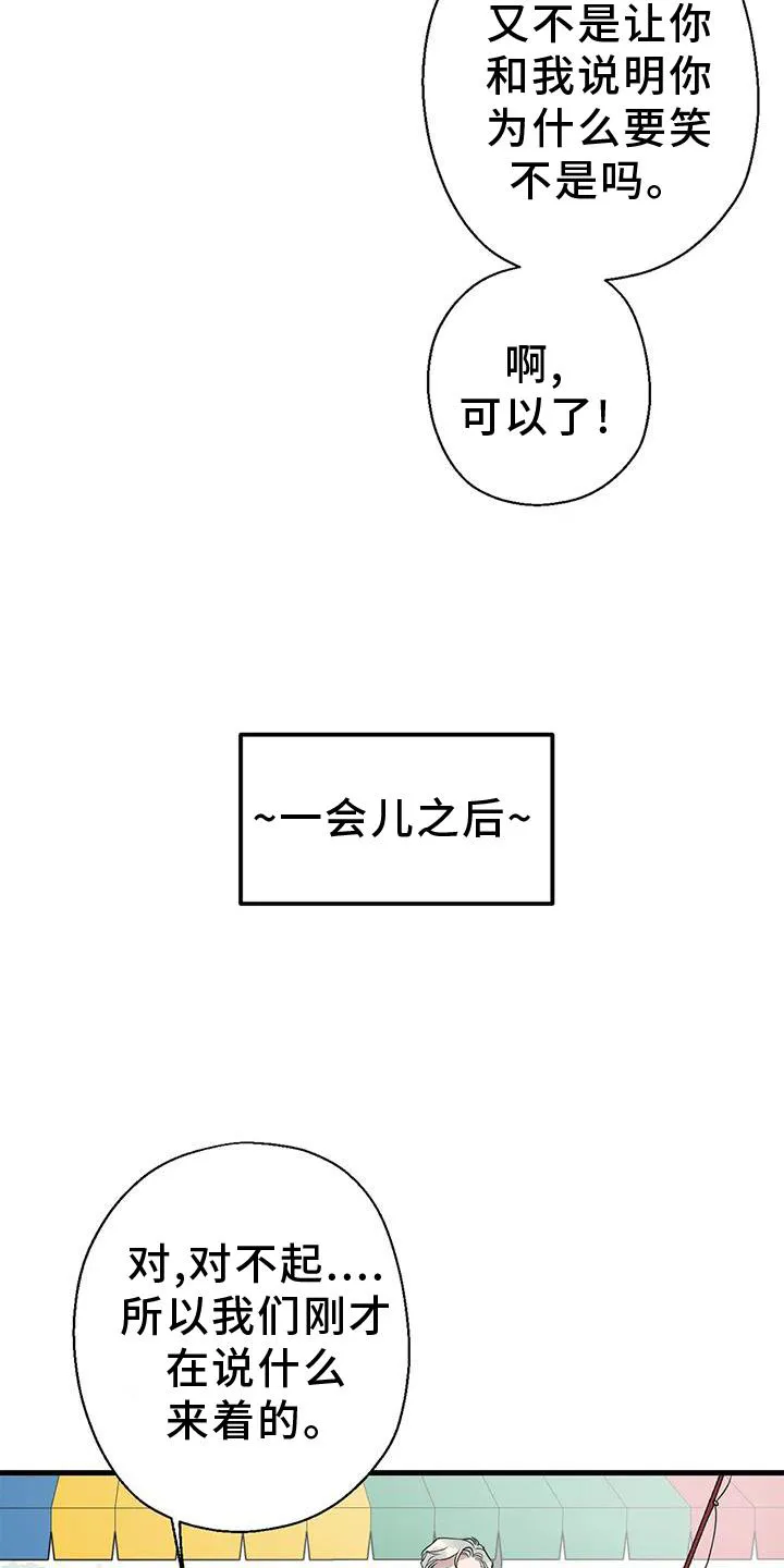 年下之恋漫画漫画,第24章：游玩19图