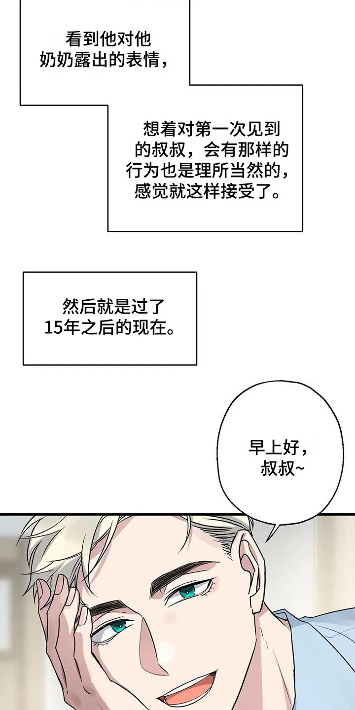 年下之恋漫画漫画,第6章：第一印象18图