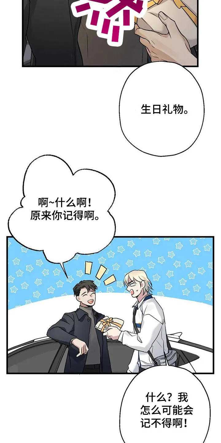 年下之恋漫画全集在线观看漫画,第12章：礼物6图