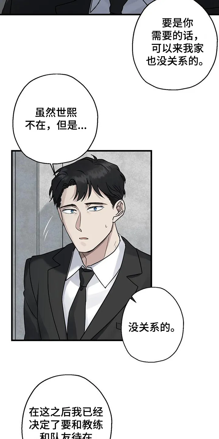 年下彼氏恋爱漫画免费漫画,第13章：葬礼19图