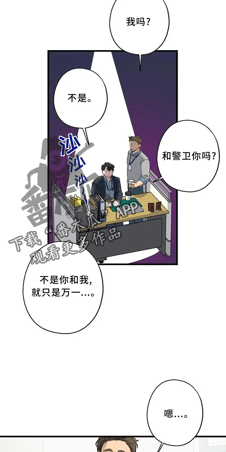 年下之恋漫画漫画,第32章：咨询20图