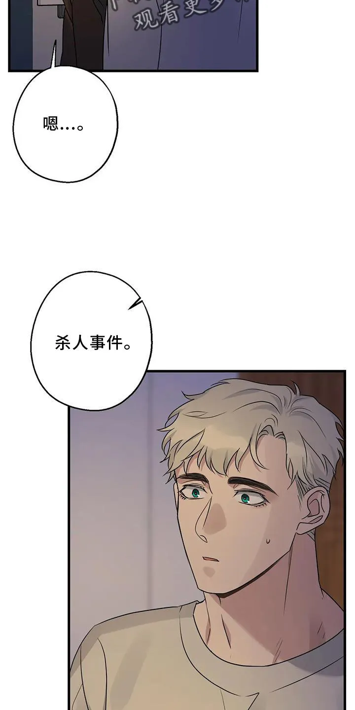 年下的恋爱是什么意思漫画,第35章：在意19图