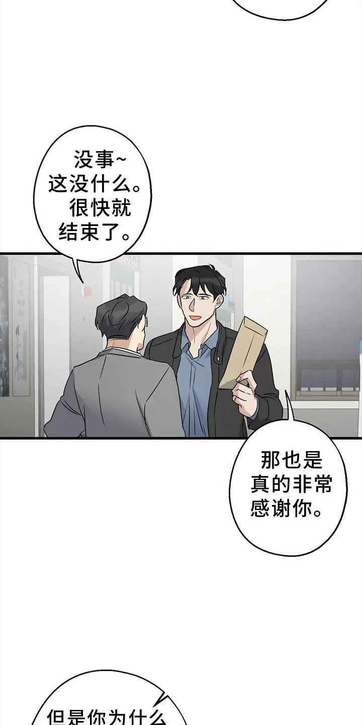 年下彼氏恋爱漫画免费漫画,第40章：调查4图