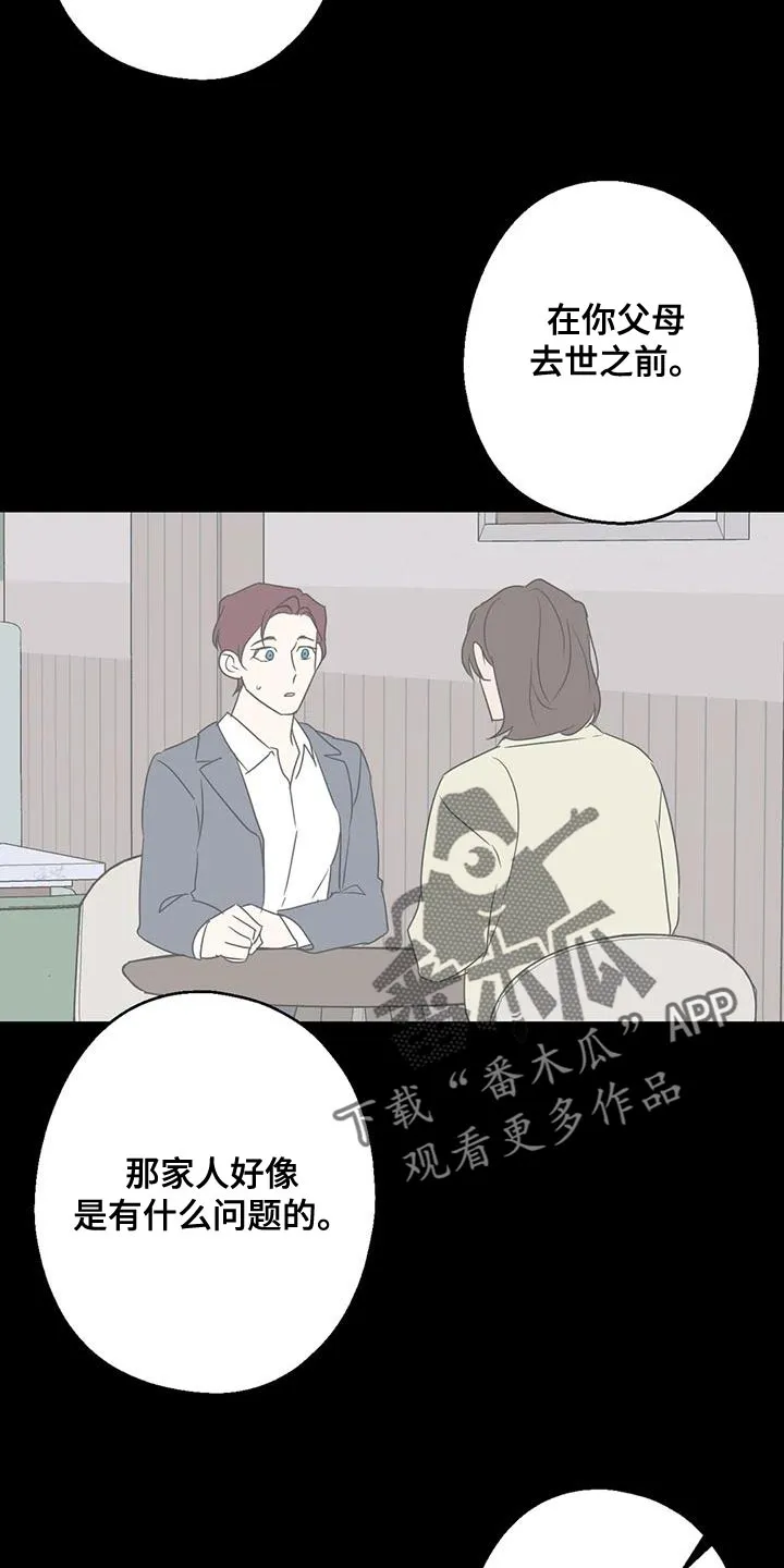 年下的恋爱是什么意思漫画,第73章：找本人了解32图