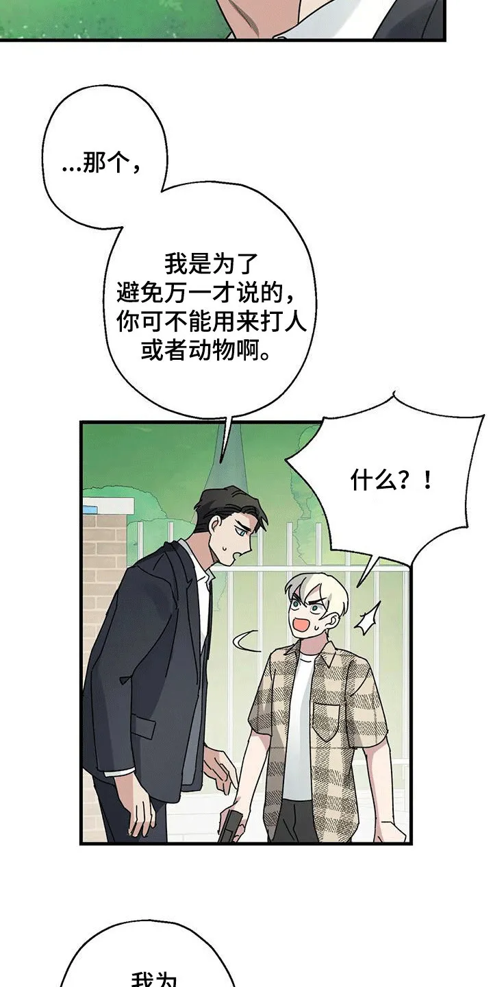 年下之恋漫画漫画,第6章：第一印象6图