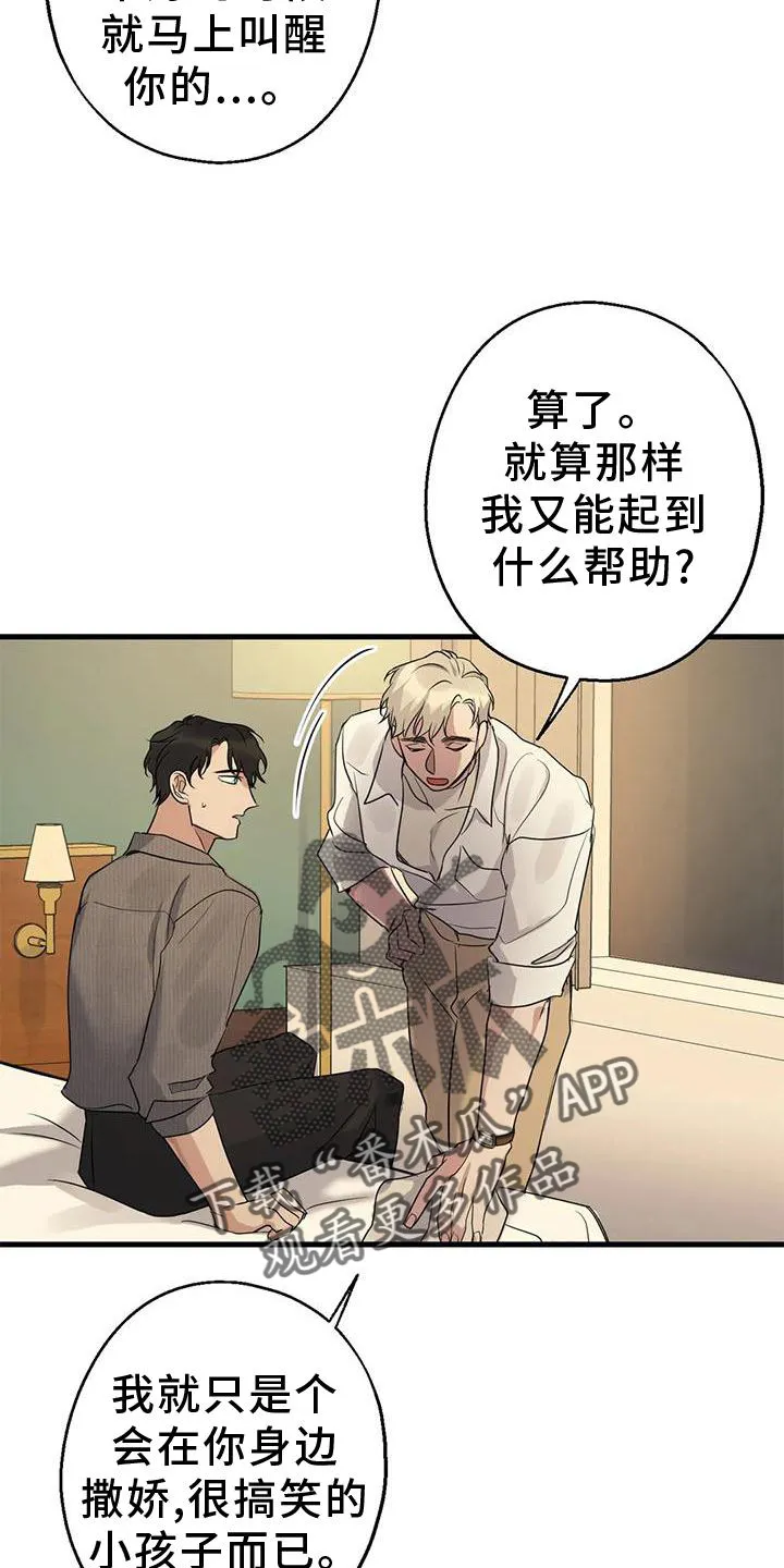 年下之恋漫画全集在线观看漫画,第28章：责任6图