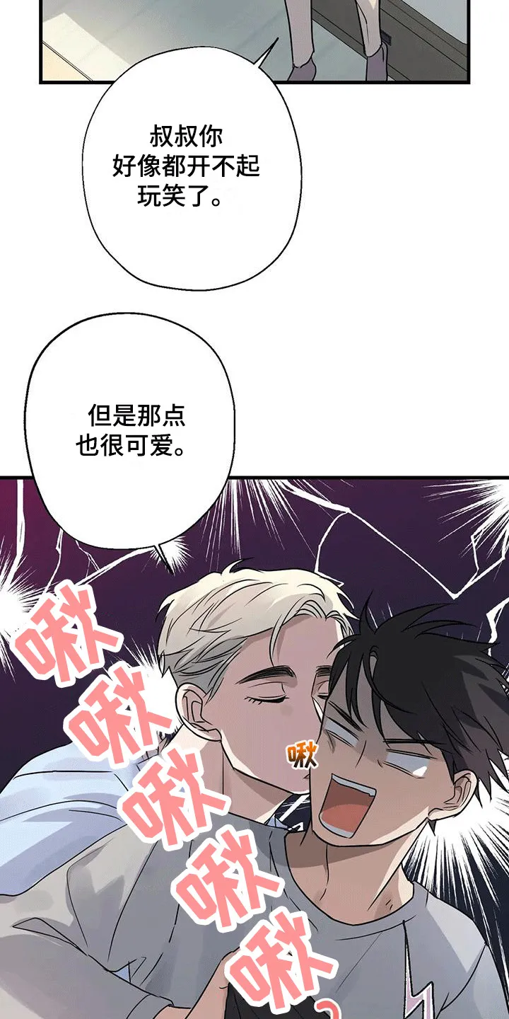 年下之恋小说漫画,第7章：厚脸皮6图