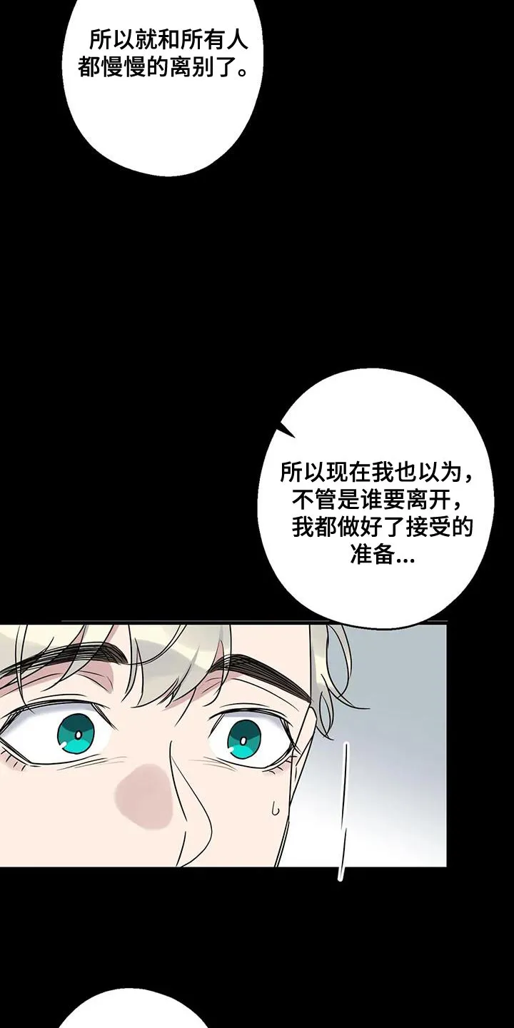 年下之恋漫画漫画,第66章：混乱11图