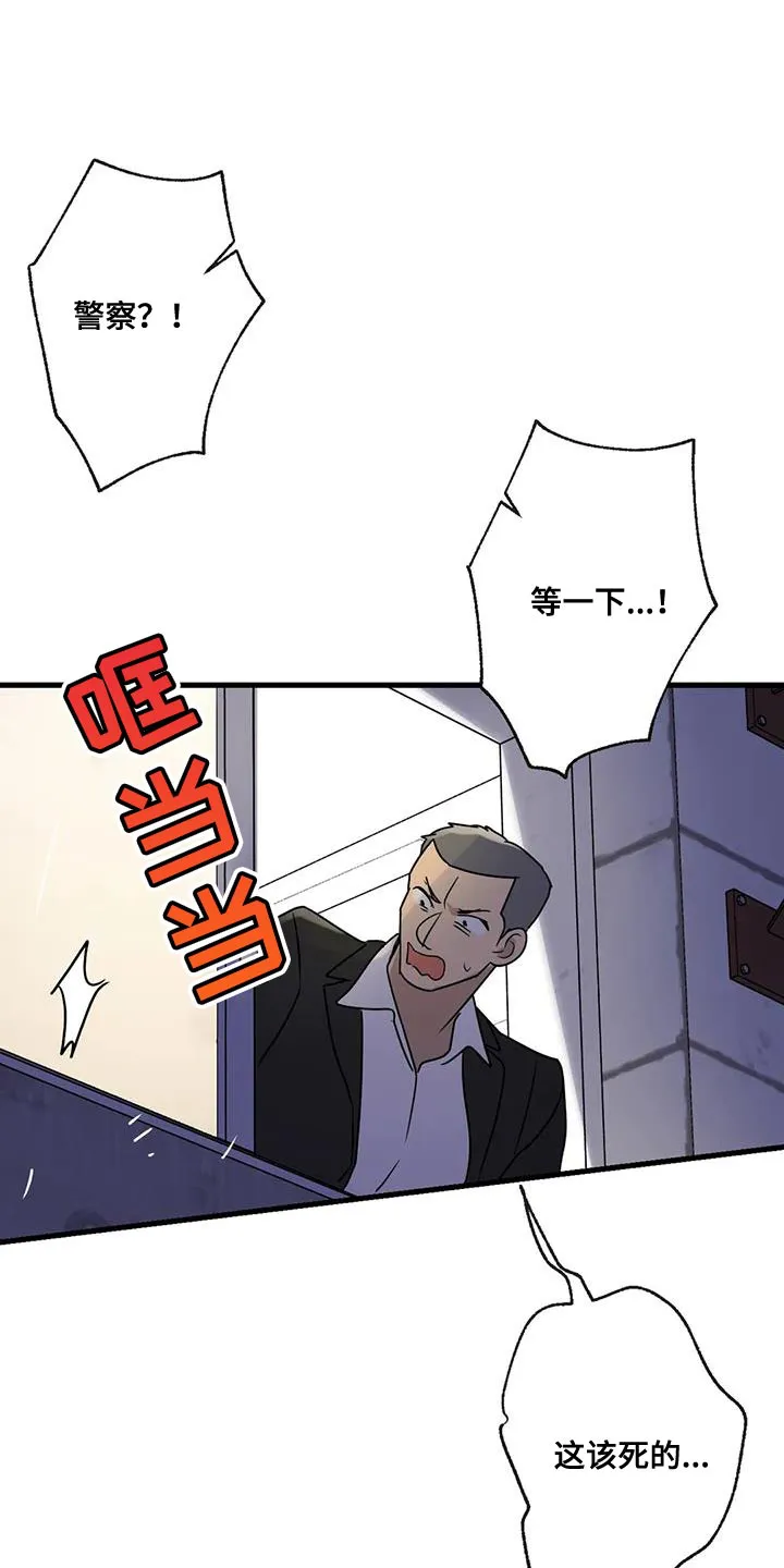 年下之恋漫画漫画,第59章：被发现26图