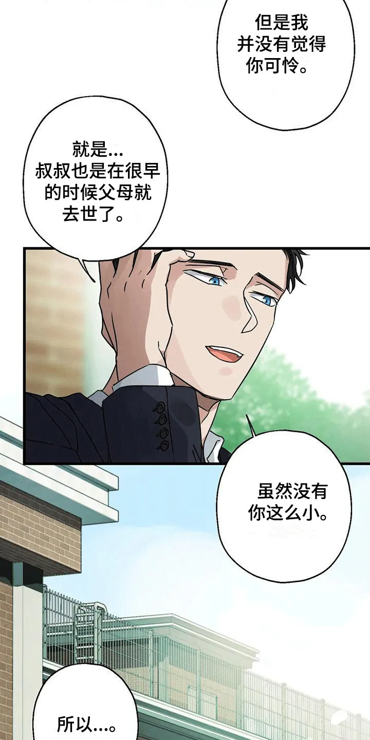 年下之恋漫画漫画,第6章：第一印象10图