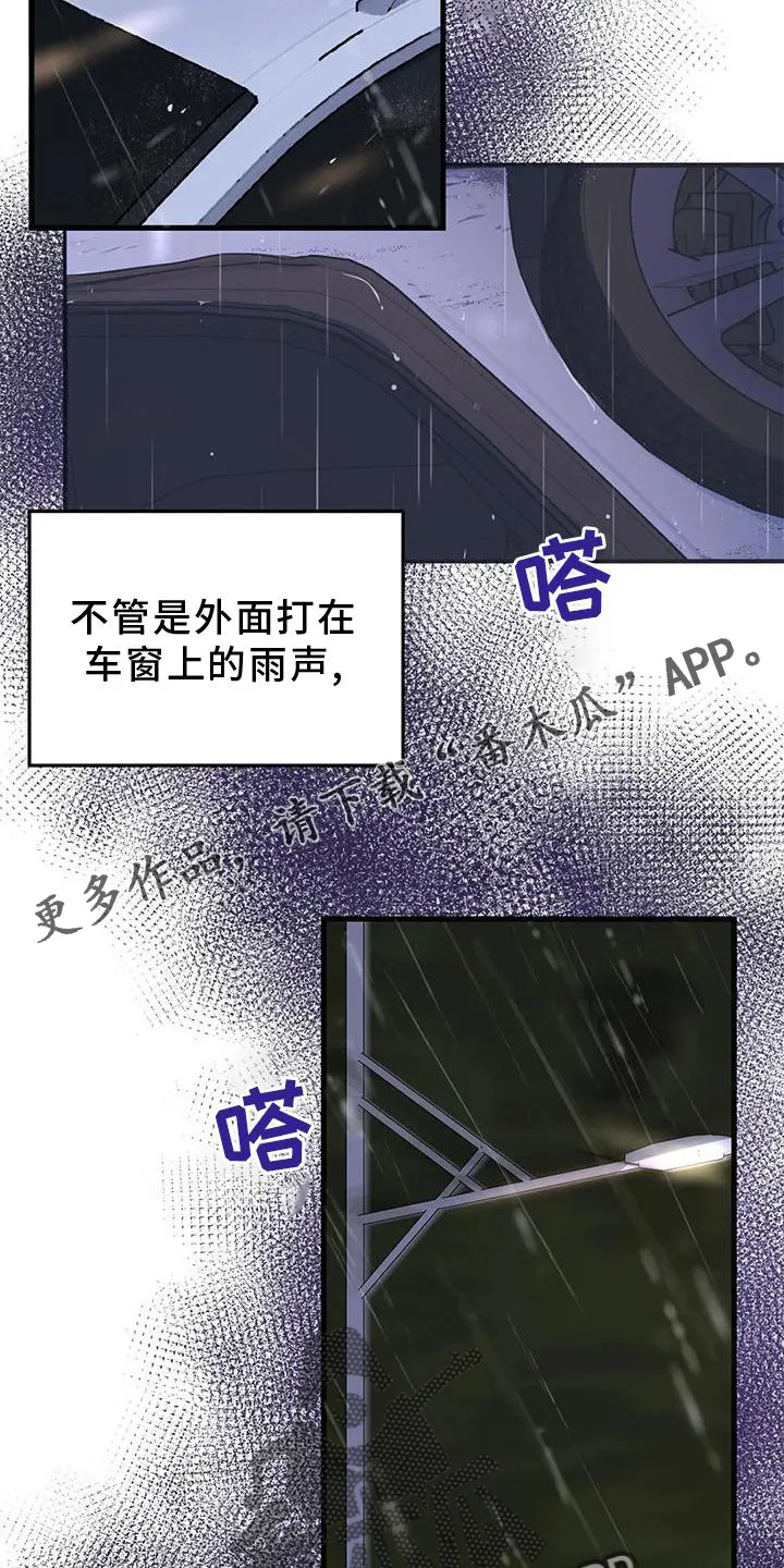 年下之恋漫画漫画,第26章：再现17图