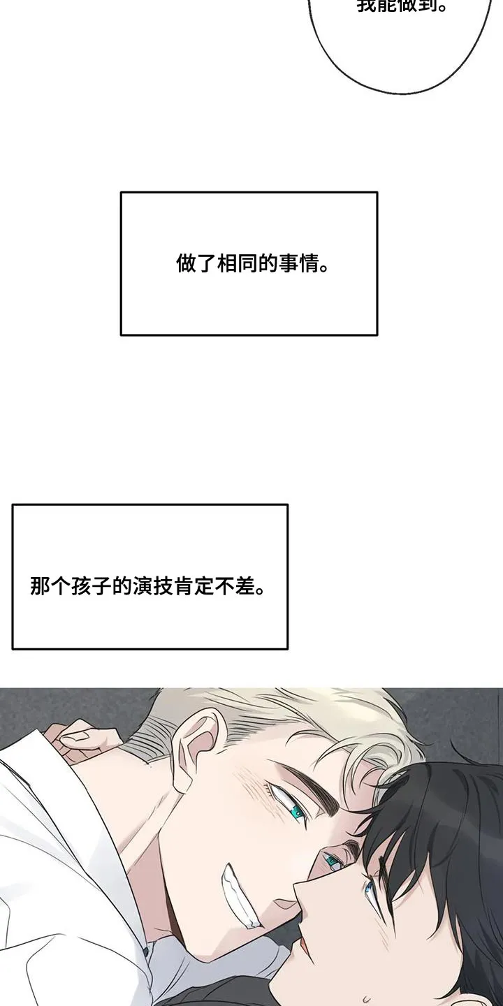 古风年下漫画漫画,第54章：相同的事情17图