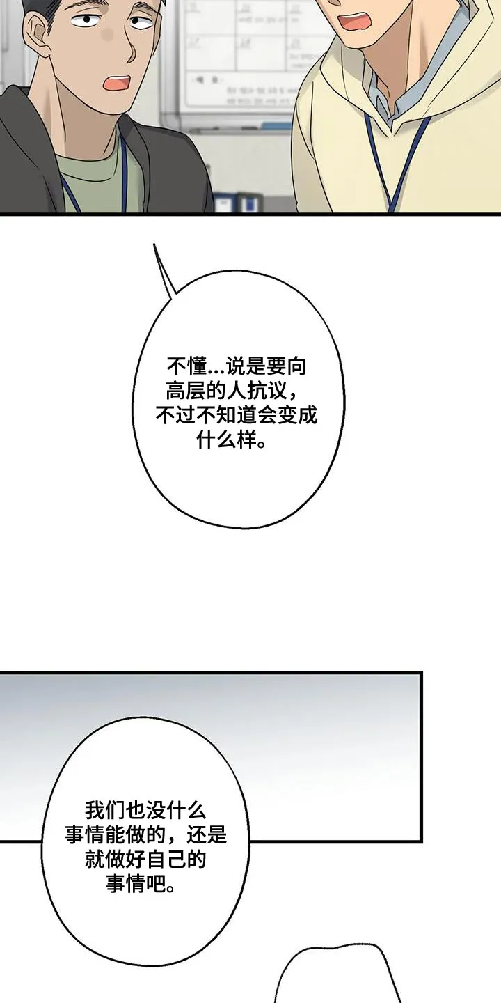 年下之恋漫画漫画,第56章：要由我们来结束才行24图