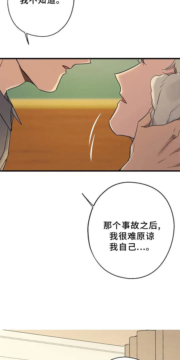 年下之恋漫画漫画,第29章：对不起26图