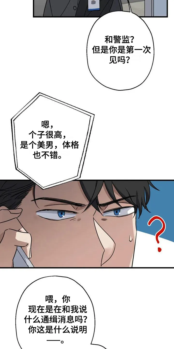 年下之恋漫画漫画,第3章：好久不见7图