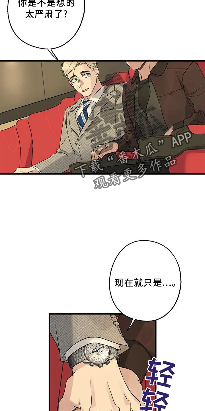 年下之恋漫画漫画,第38章：情侣优惠33图