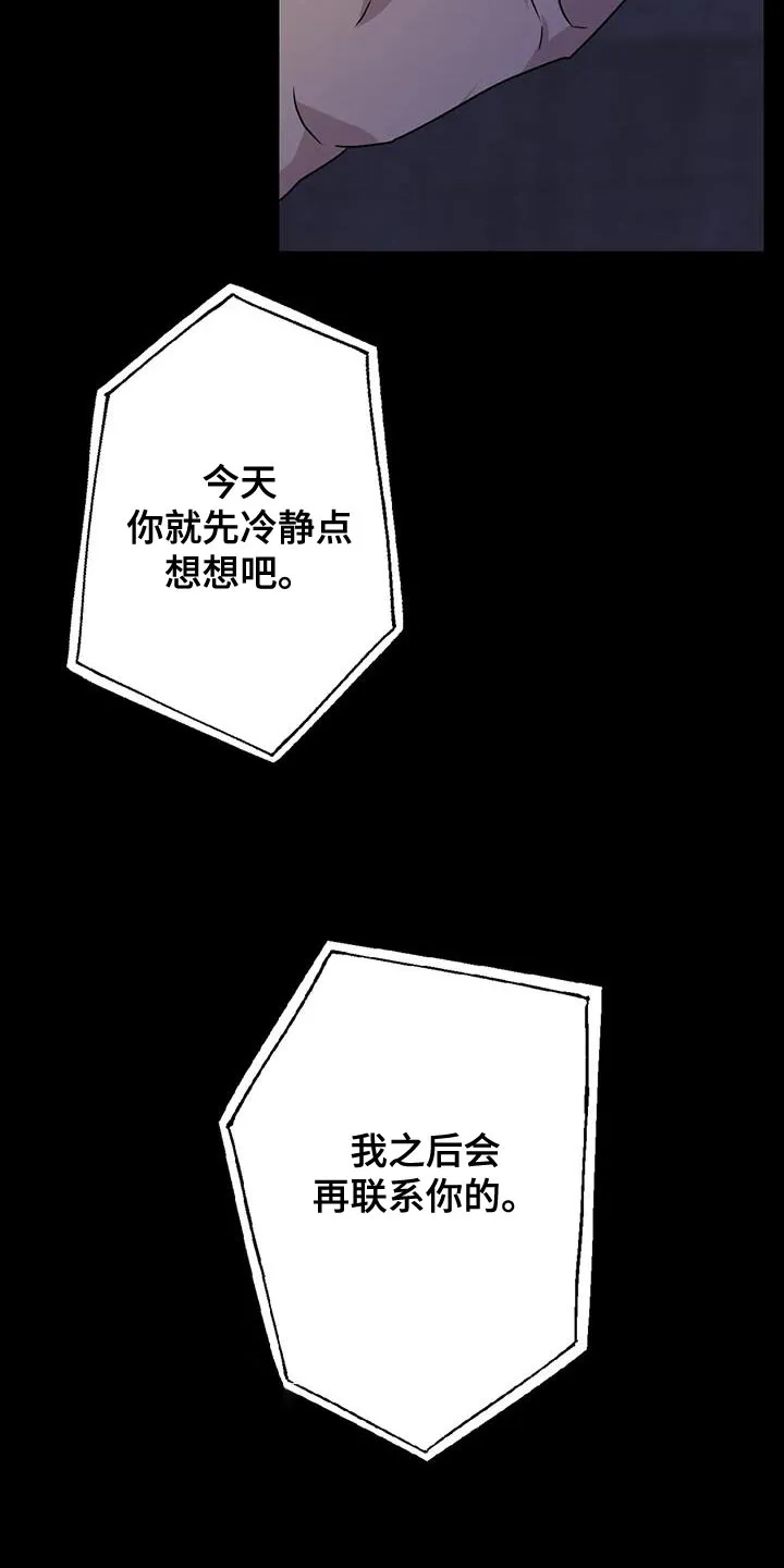 年下之恋漫画漫画,第71章：想说的话是什么？21图