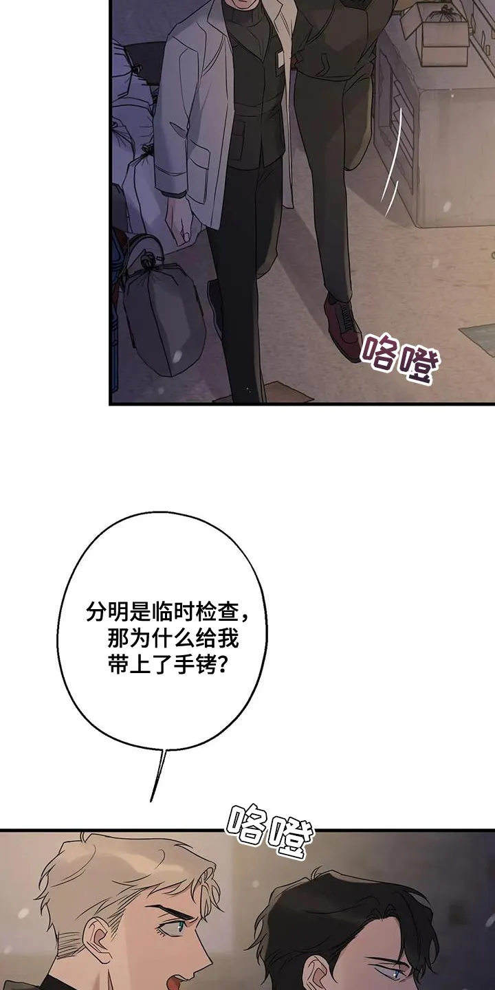 年下恋漫画古代漫画,第61章：好好交代20图