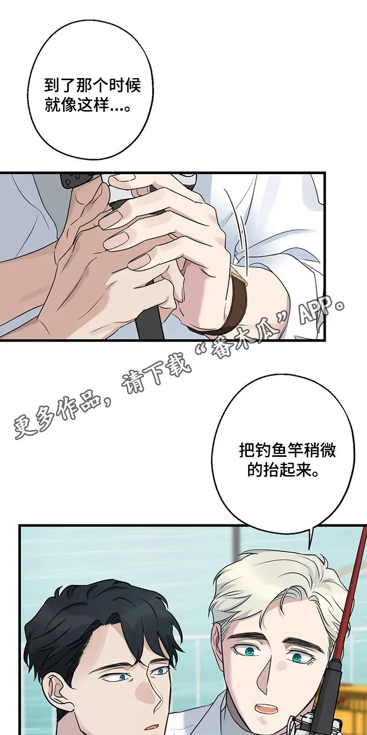 年下恋爱漫画漫画,第23章：钓鱼体验12图