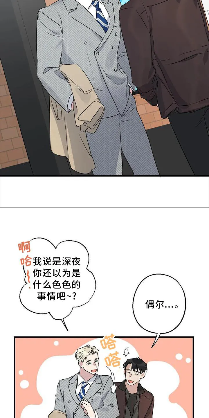 年下之恋漫画漫画,第38章：情侣优惠12图