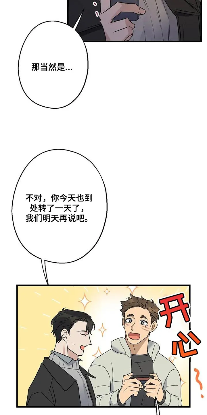 年下彼氏恋爱漫画漫画,第48章：第一次骑自行车15图