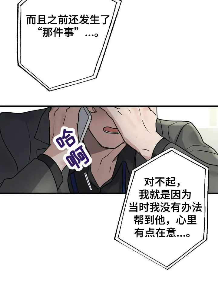 年下恋漫画漫画,第2章：拜托20图