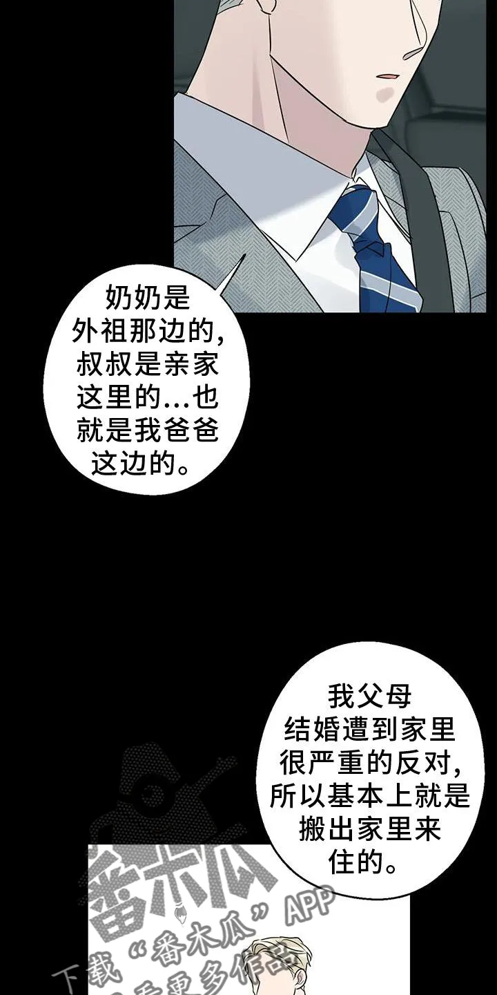 年下彼氏恋爱漫画免费漫画,第40章：调查10图