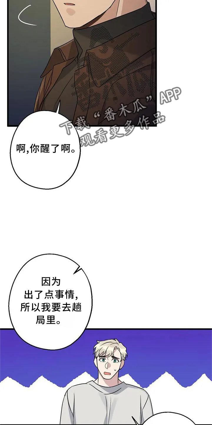 年下的恋爱是什么意思漫画,第35章：在意17图