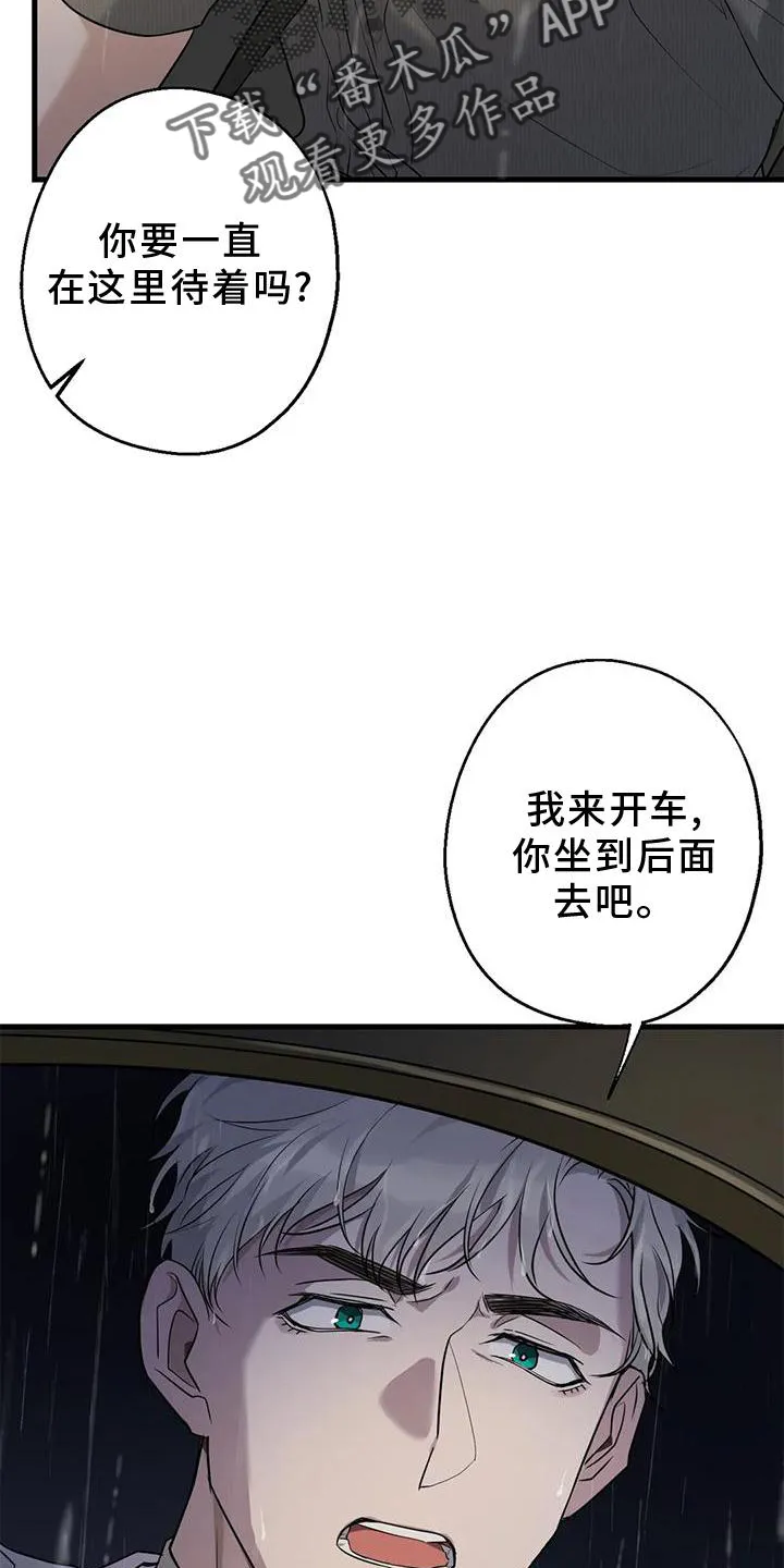 年下之恋漫画漫画,第27章：请你告诉我18图