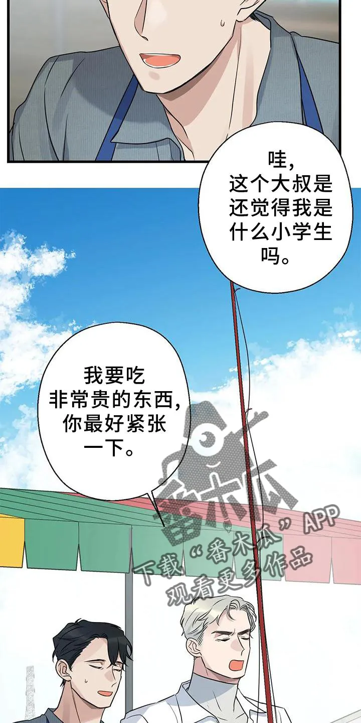 年下之恋漫画漫画,第24章：游玩21图