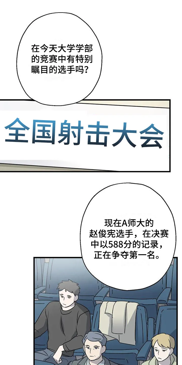 年下之恋漫画漫画,第10章：比赛1图