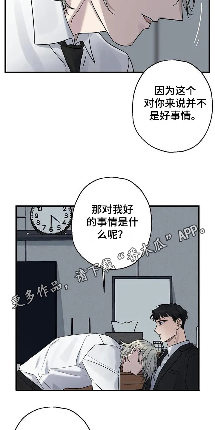 年下之恋漫画全集在线观看漫画,第16章：推开5图