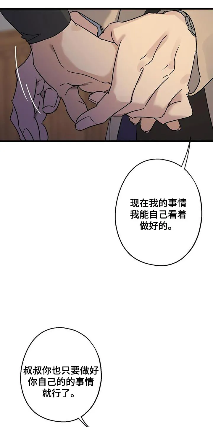 年下之恋漫画漫画,第53章：无能的感觉10图