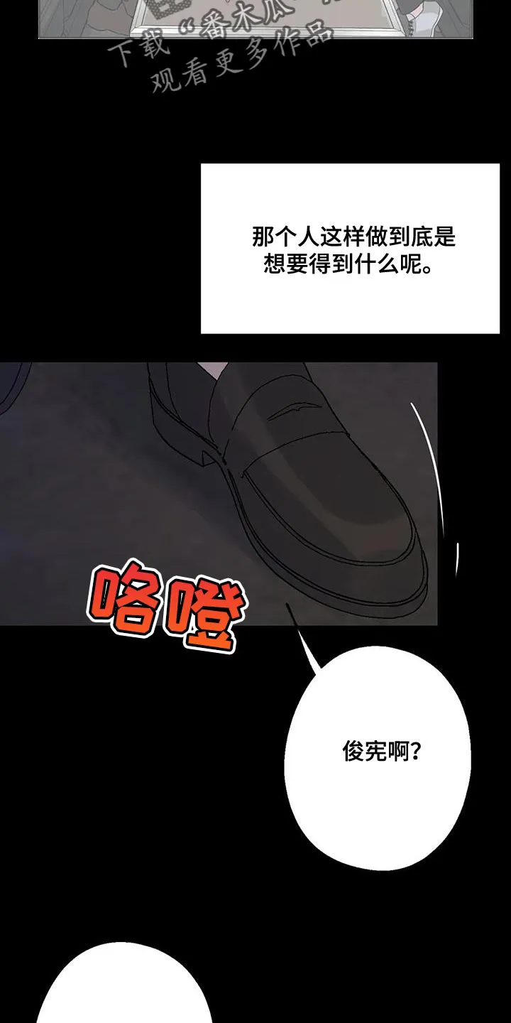 年下的恋爱是什么意思漫画,第73章：找本人了解16图